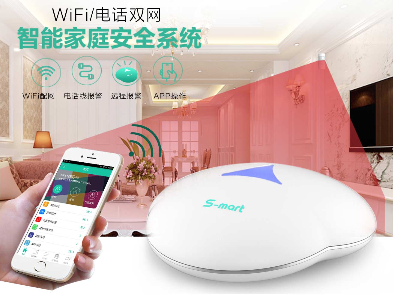 wifi報警器