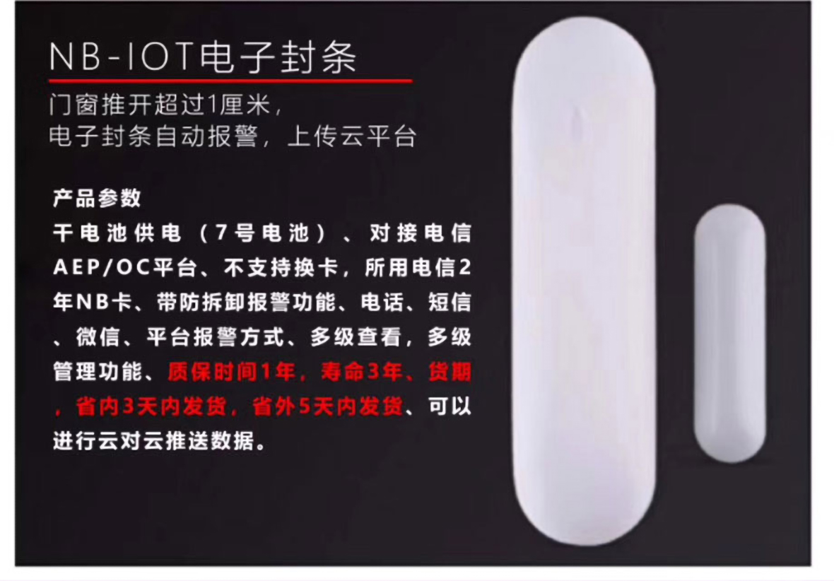 NB-IOT智能門磁