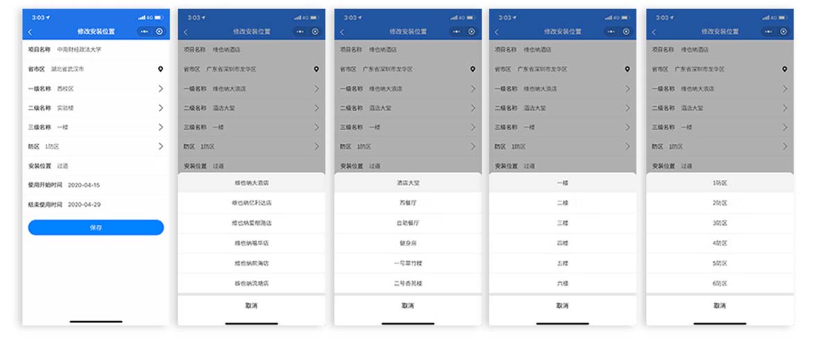 NB-IOT門磁微信小程序